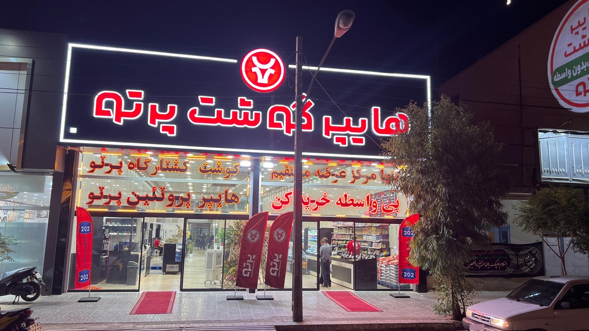 عکس هایپر گوشت پرتو