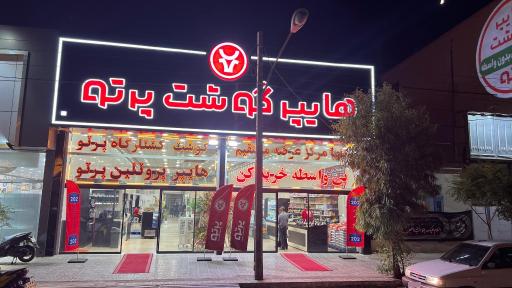 عکس هایپر گوشت پرتو