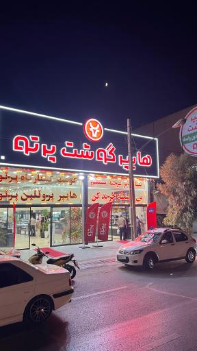 عکس هایپر گوشت پرتو