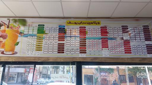 عکس آبمیوه بستنی یوسف