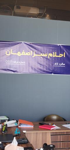 عکس شرکت ماشین سازی احلام سبز اصفهان 