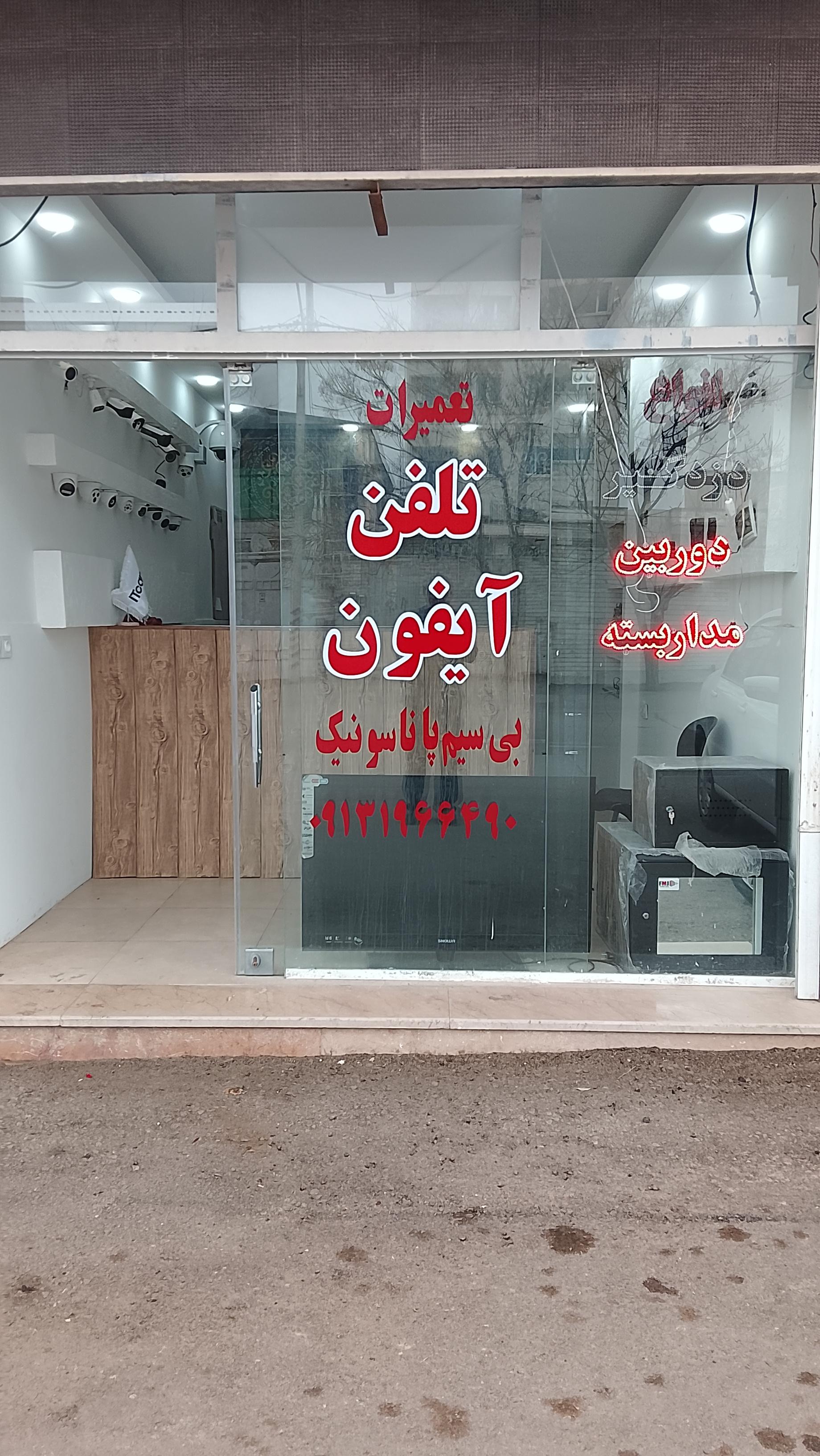 عکس تعمیرات تلفن و آیفون تصویری