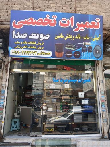 عکس تعمیرات صوتی خودرو حامد غلامی