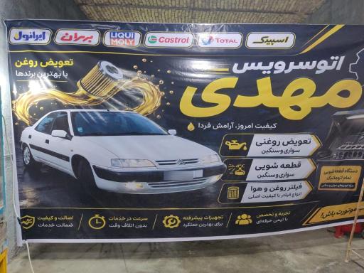 عکس اتوسرویس مهدی