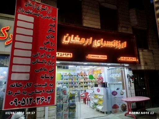 عکس ارزانسرای ارمغان