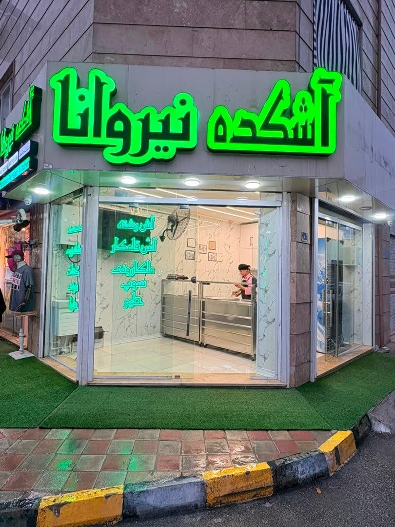 عکس آشکده نیروانا