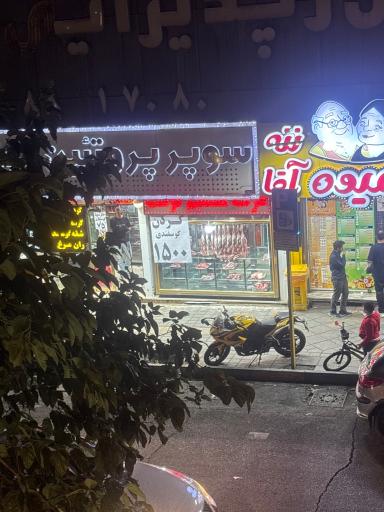 عکس گوشت و مرغ بهار