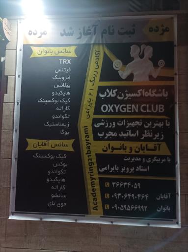 عکس باشگاه اکسیژن کلاب