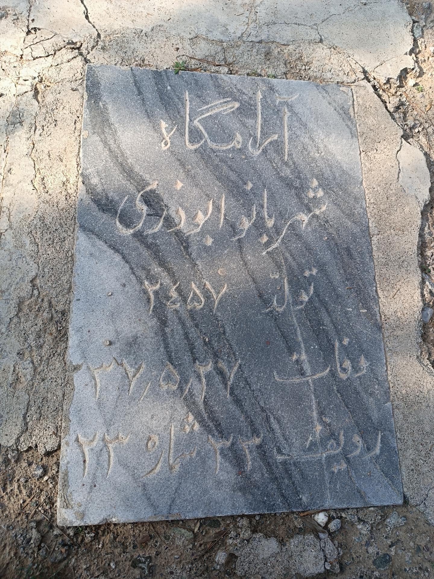 عکس آرامگاه شهربانو ابوذری