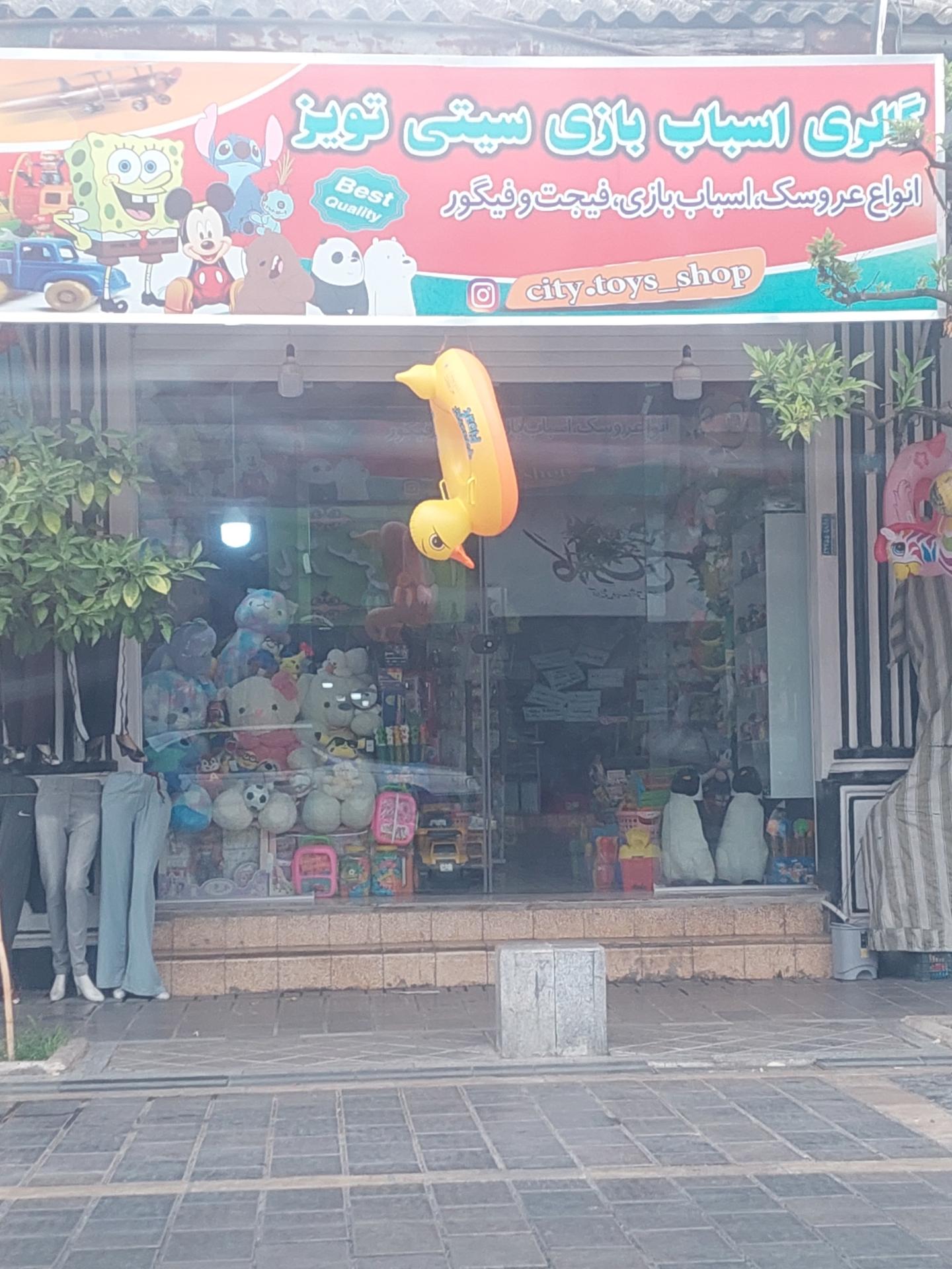 عکس گالری اسباب بازی سیتی تویز