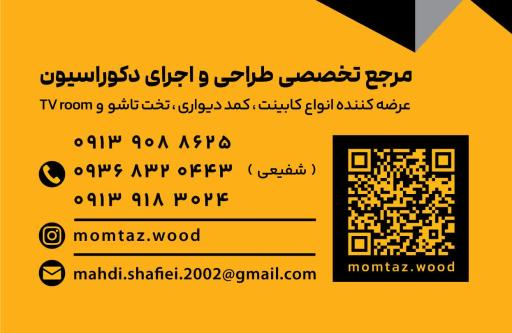 عکس صنایع چوب ممتاز