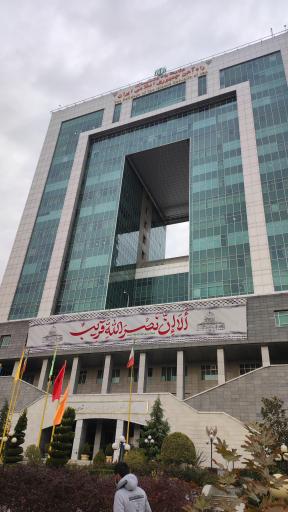 عکس ساختمان مرکزی راه آهن جمهوری اسلامی ایران