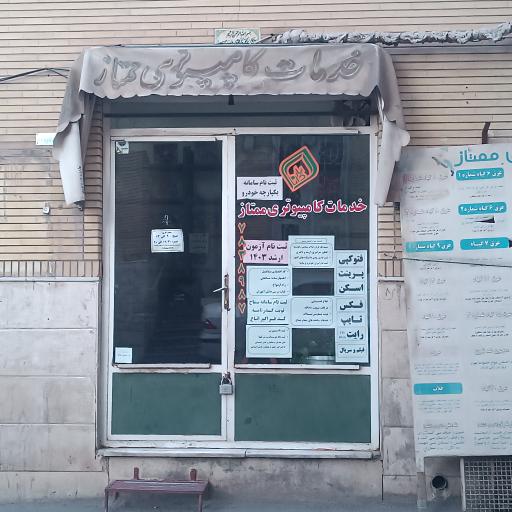 عکس خدمات کامپیوتری ممتاز