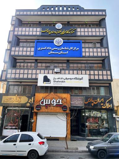 عکس ساختمان نغما