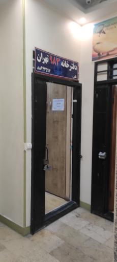 عکس دفتر اسناد رسمی ۹۸۳