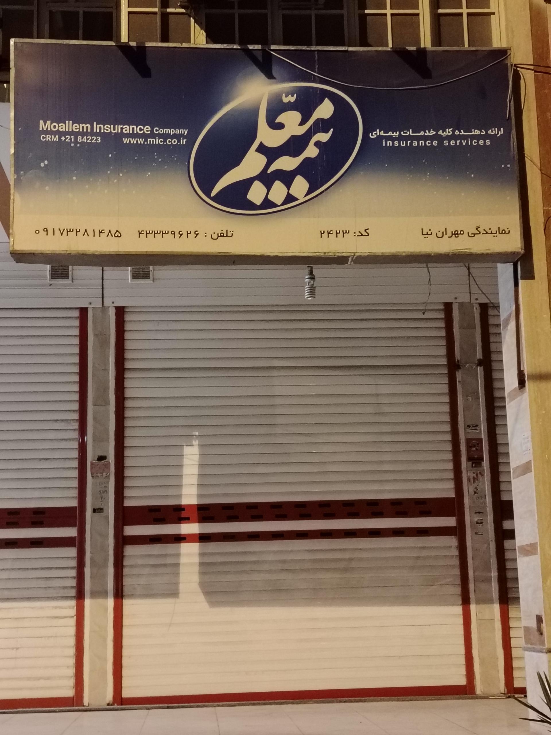 عکس بیمه معلم حیدری