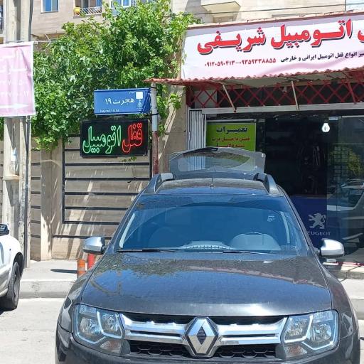 عکس قفل اتومبیل شریفی 