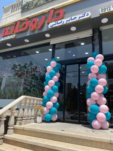 داروخانه دکتر جابر رضائی