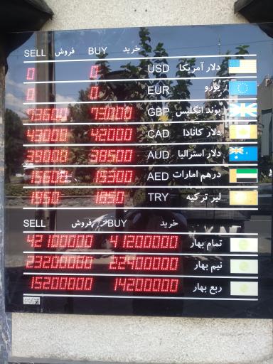 عکس صرافی سگال