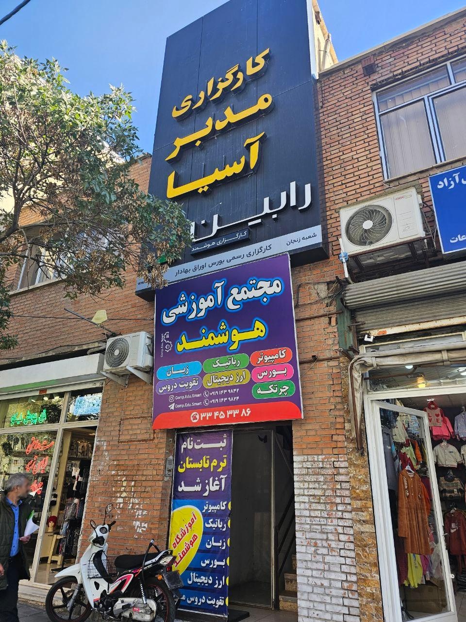 عکس کارگزاری مدبر آسیا