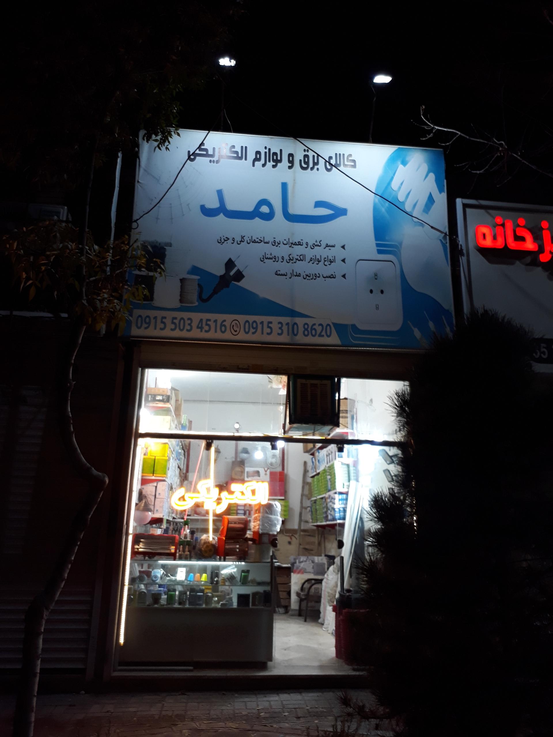 عکس کالای برق حامد