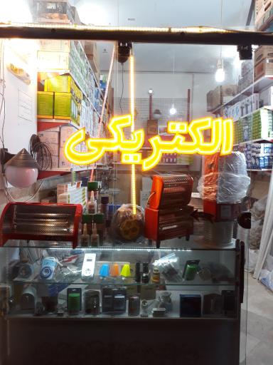 عکس کالای برق حامد