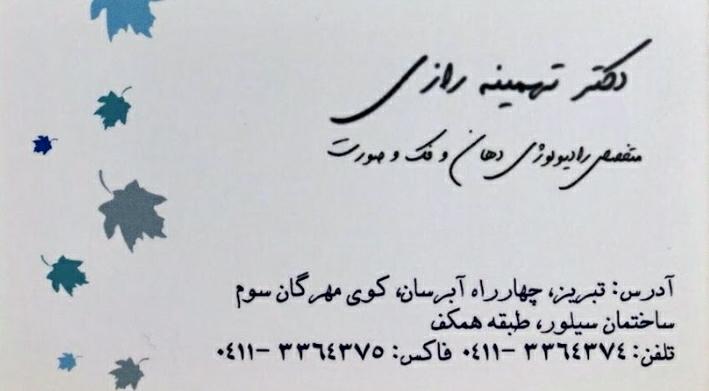 عکس رادیولوژی فک و صورت دکتر تهمینه رازی