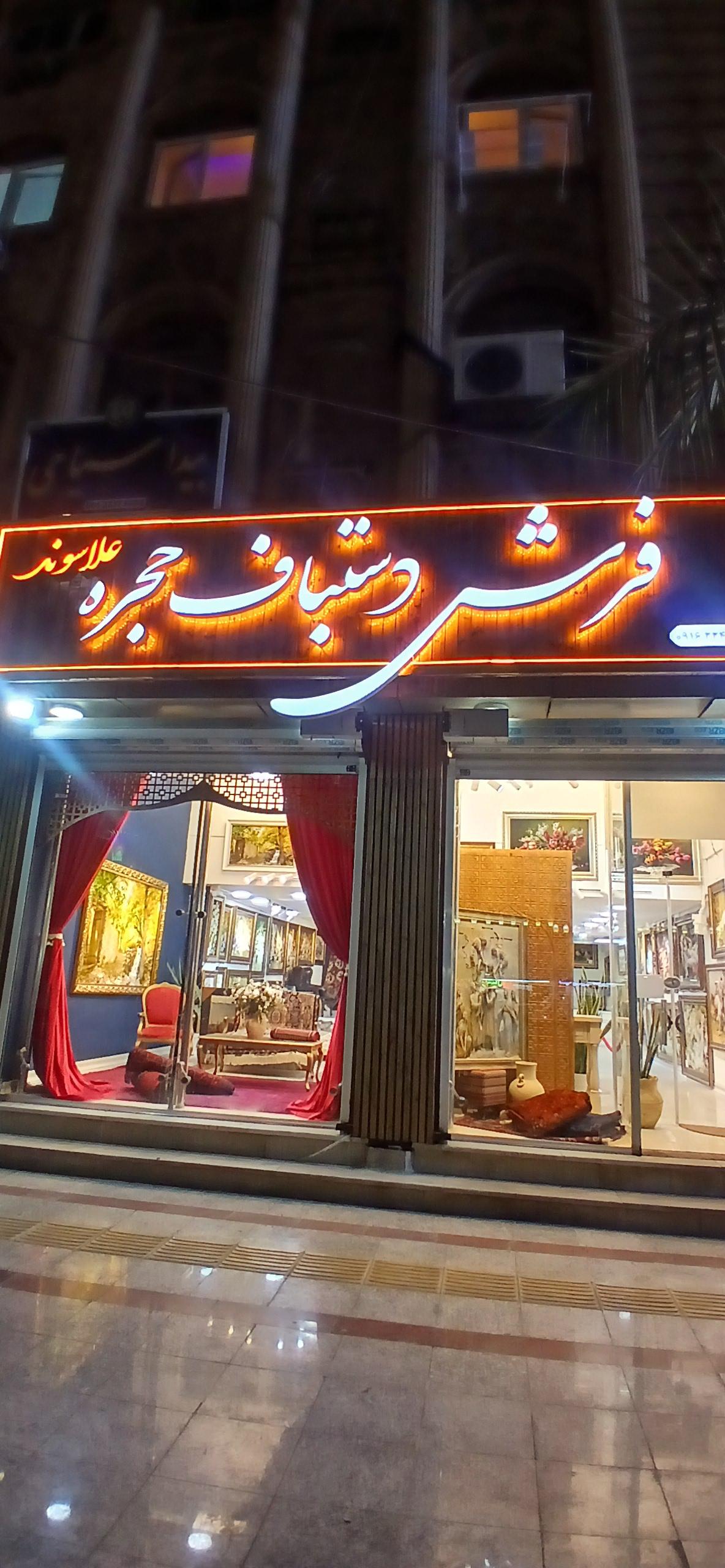 عکس فرش دستباف حجره