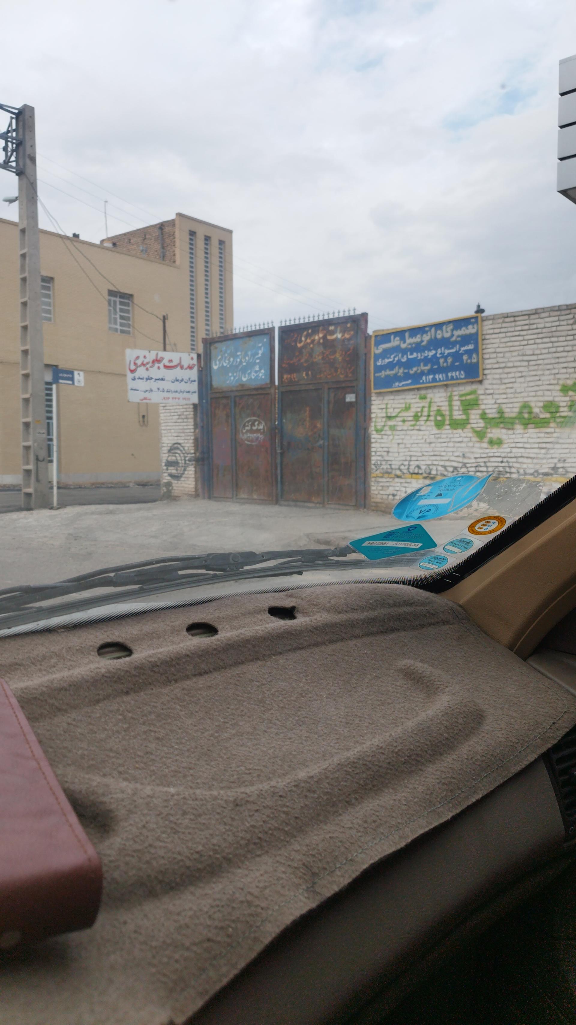 عکس تعمیرگاه علی حسینی