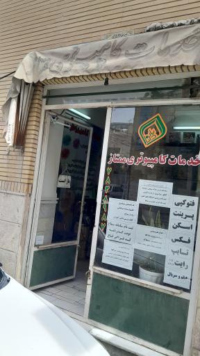 عکس خدمات کامپیوتری ممتاز