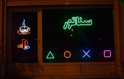 عکس کافه گیم سناتور