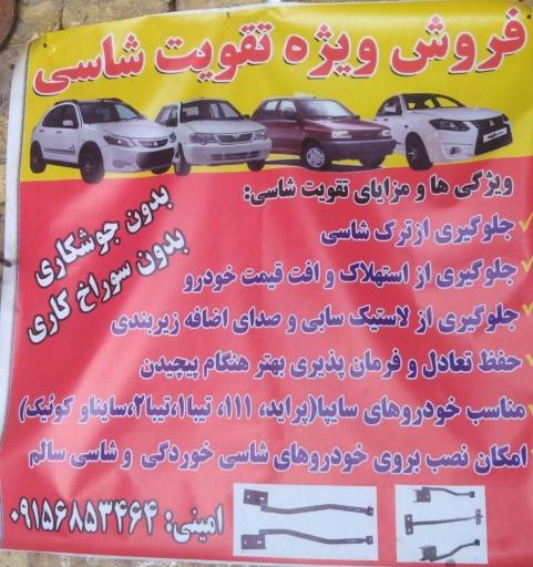 عکس چکاپ جلوبندی و مکانیکی رضا 