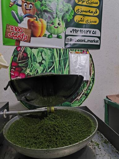 عکس سبزی مارکت ریحونی 