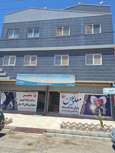 عکس مرکز حرفه‌آموزی معلولین بالای ۱۴ سال مجیر