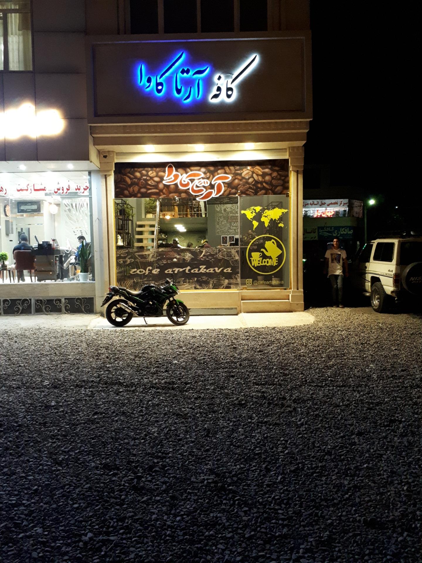 عکس کافه آرتاکاوا