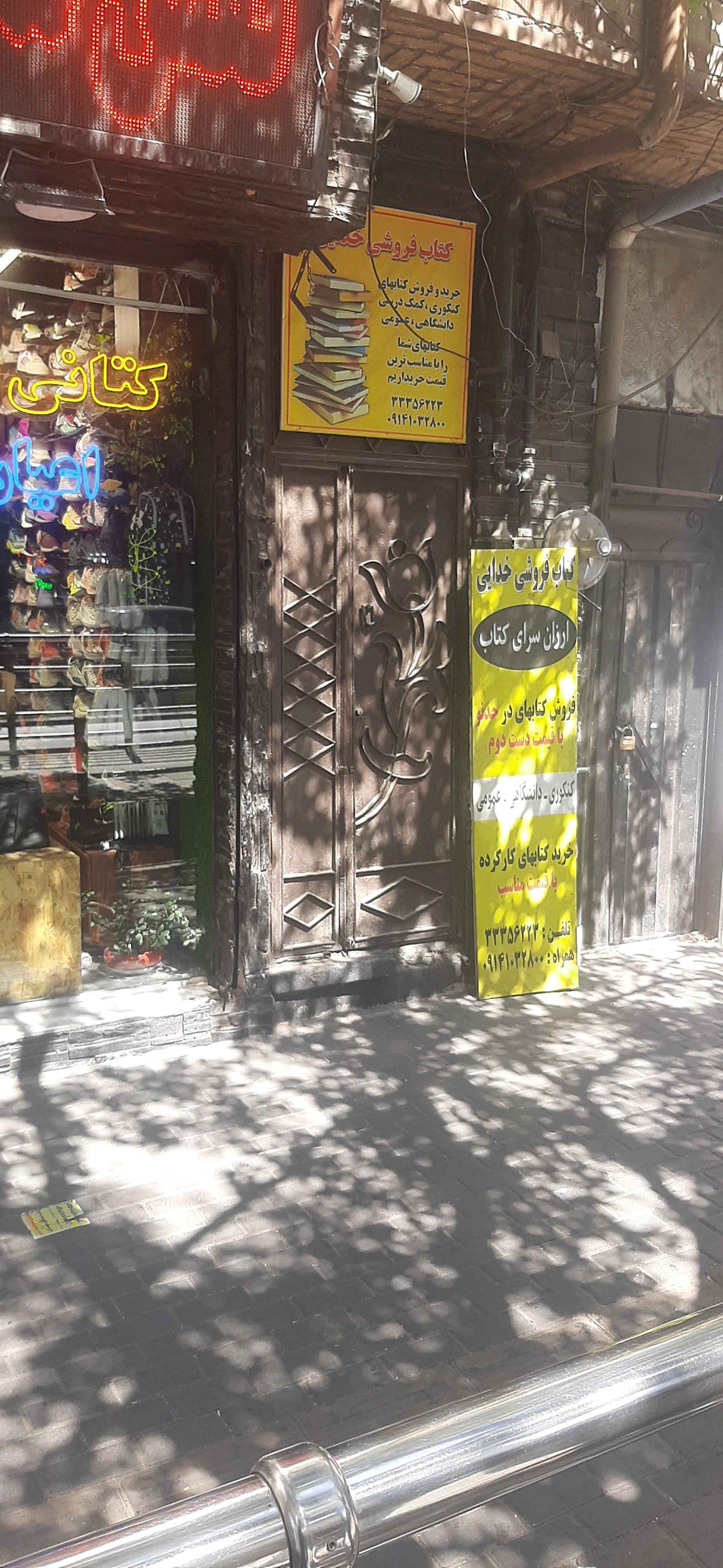 عکس کتاب فروشی نو و دست دو خدایی