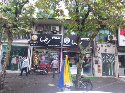 عکس کلیدسازی رضا