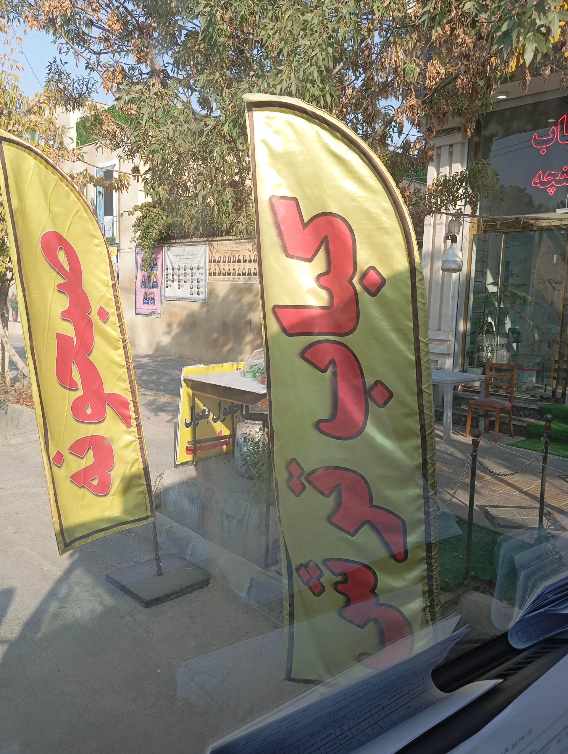 عکس رستوران کباب ترش