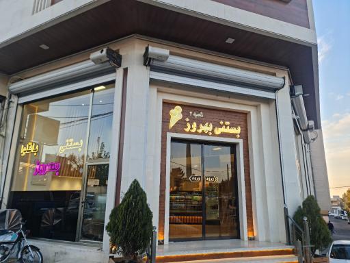 عکس بستنی بهروز شعبه 2