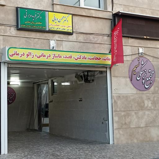 عکس مطب دکتر محسن دیانی