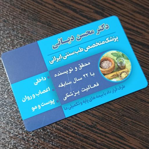 عکس مطب دکتر محسن دیانی