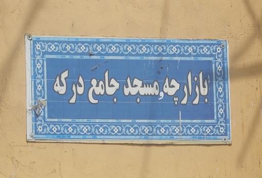 عکس بازارچه درکه