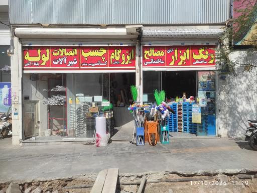 عکس مصالح ساختمانی قاسمی 