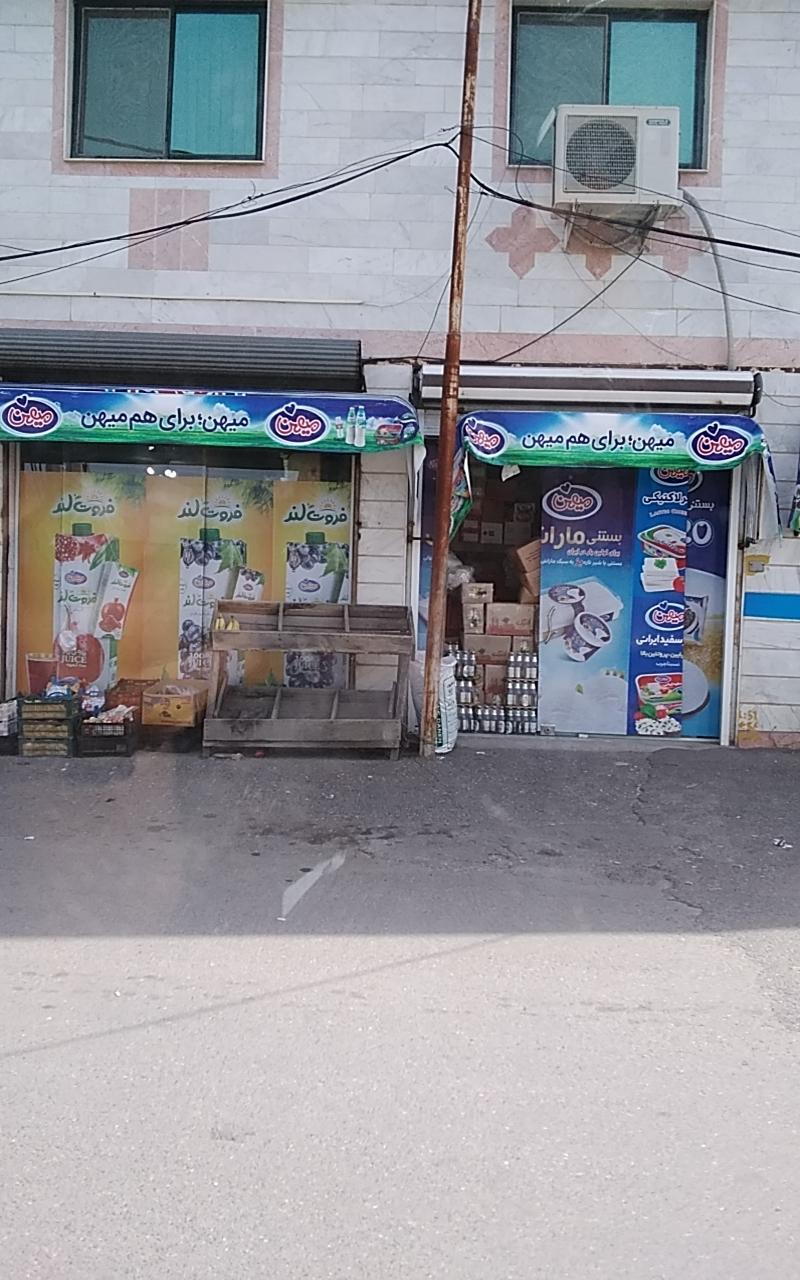 عکس سوپرمارکت درفک