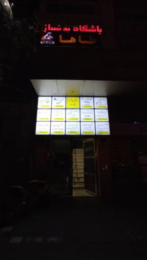 عکس ساختمان آلبوم 