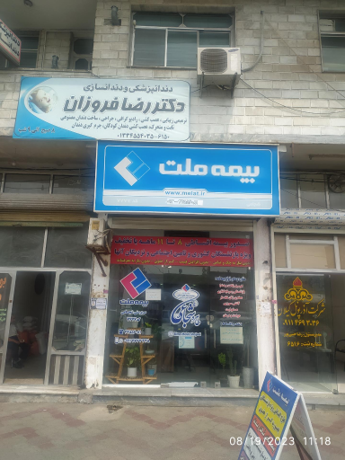 عکس بیمه ملت - نمایندگی شجاعی