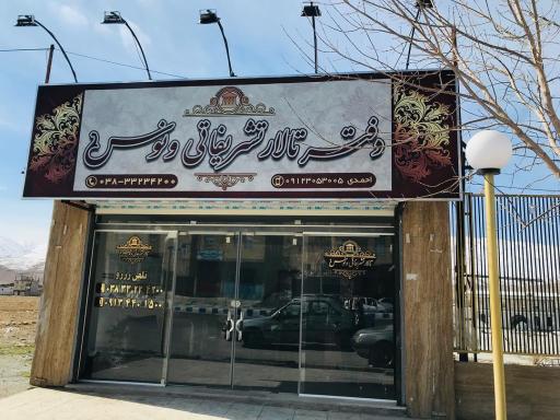 عکس تالار تشریفات ونوس