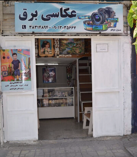 عکس عکاسی برق