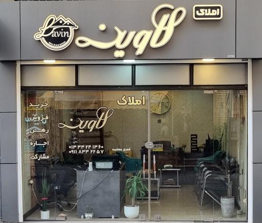 عکس مشاور املاک لاوین