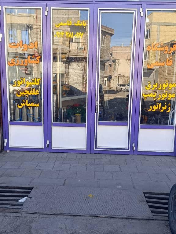 عکس فروشگاه ادوات کشاورزی قاسمی
